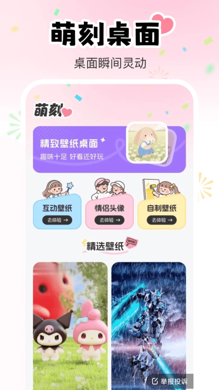 萌刻手机正版图4