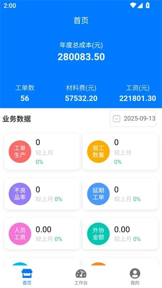 恩悦MES手机版图1
