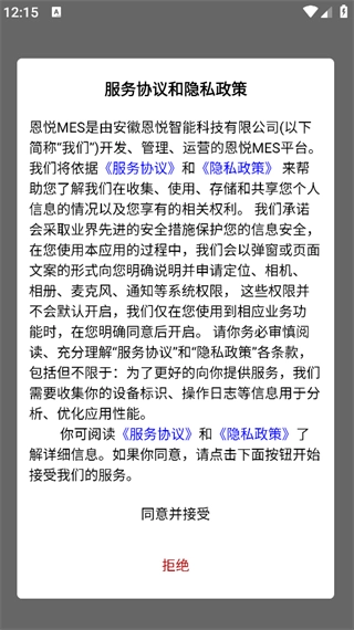 恩悦MES手机版图3