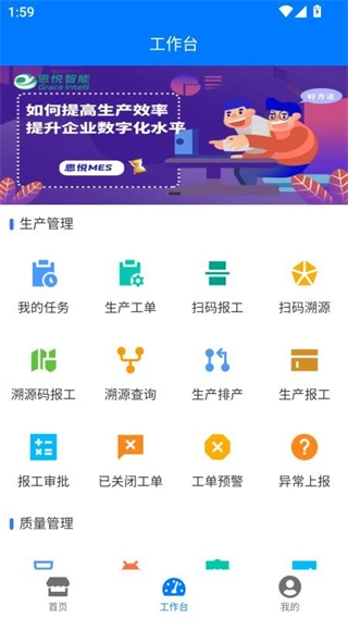 恩悦MES手机版图4