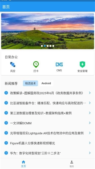 智汇点手机正版图3