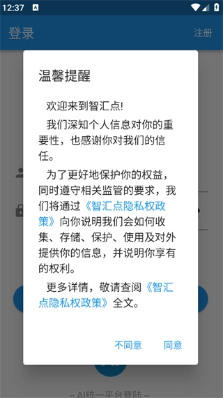 智汇点手机正版图4