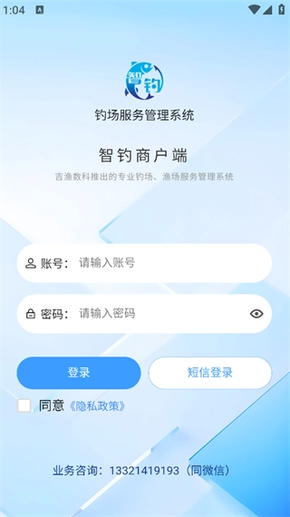 智钓商户端原版图1