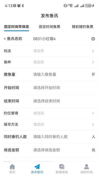 智钓商户端原版图2