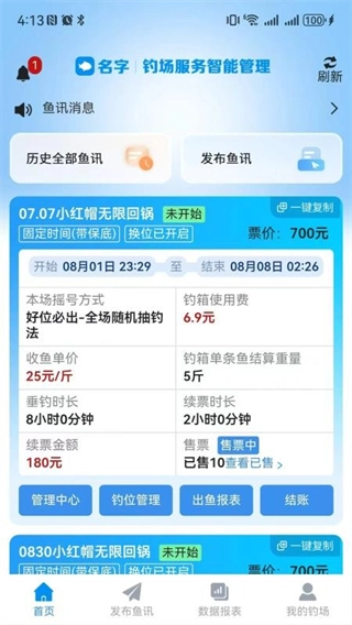 智钓商户端原版图3