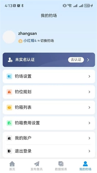 智钓商户端原版图4