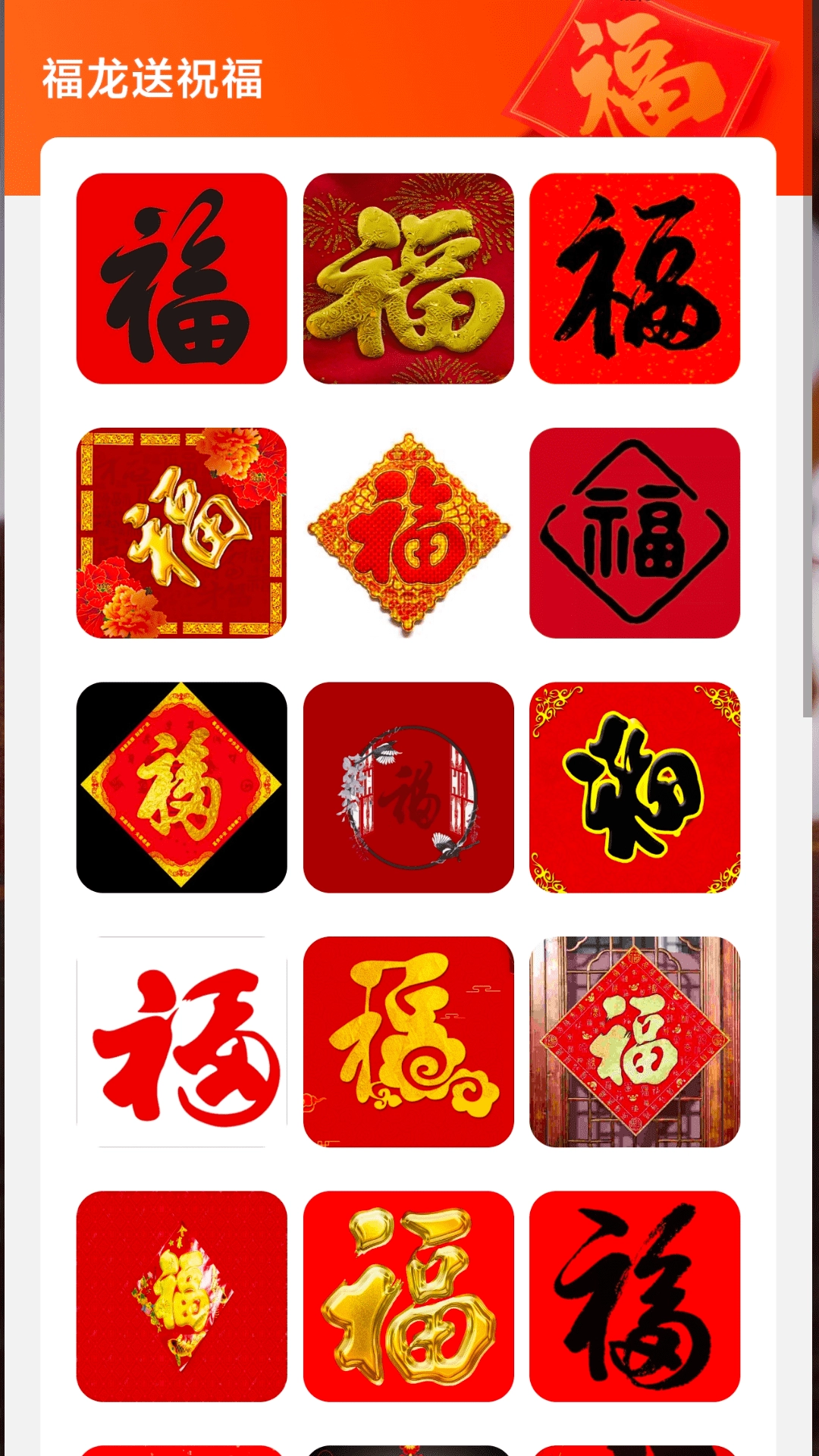 福龙来电无广告版图3