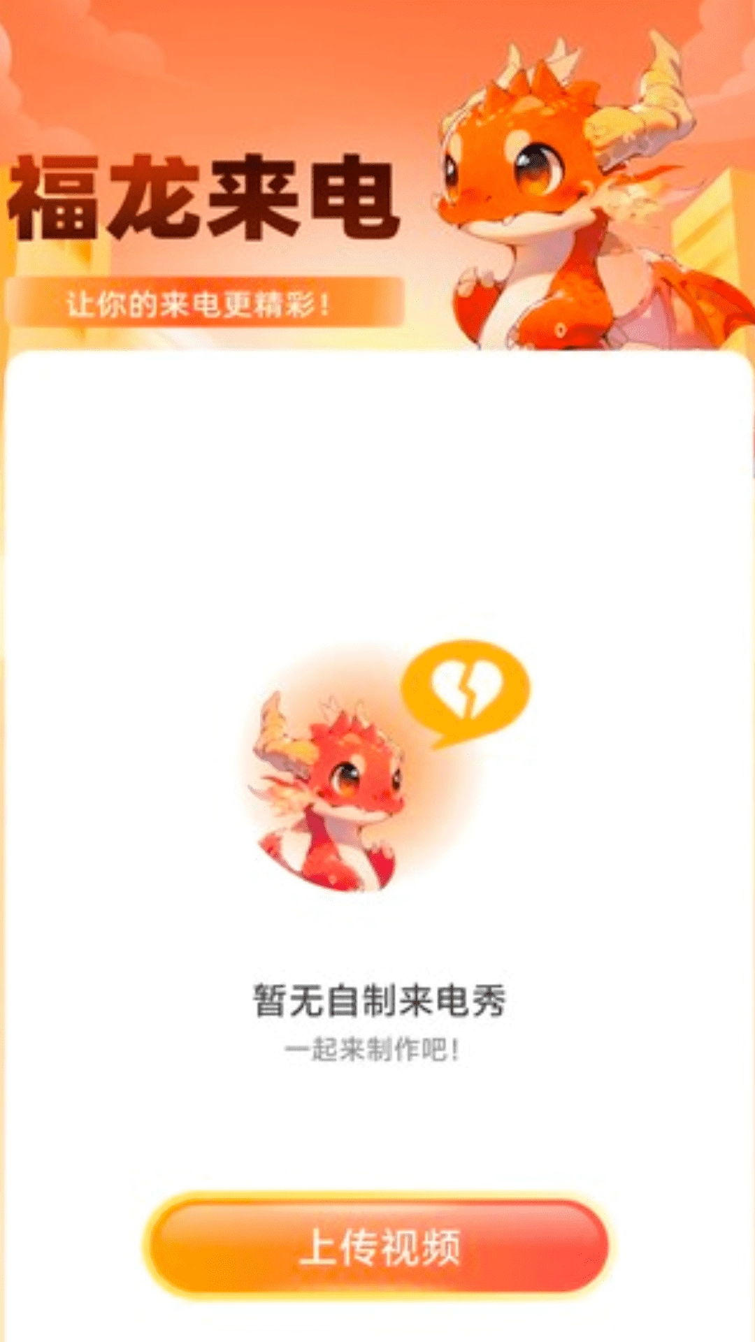 福龙来电无广告版图4