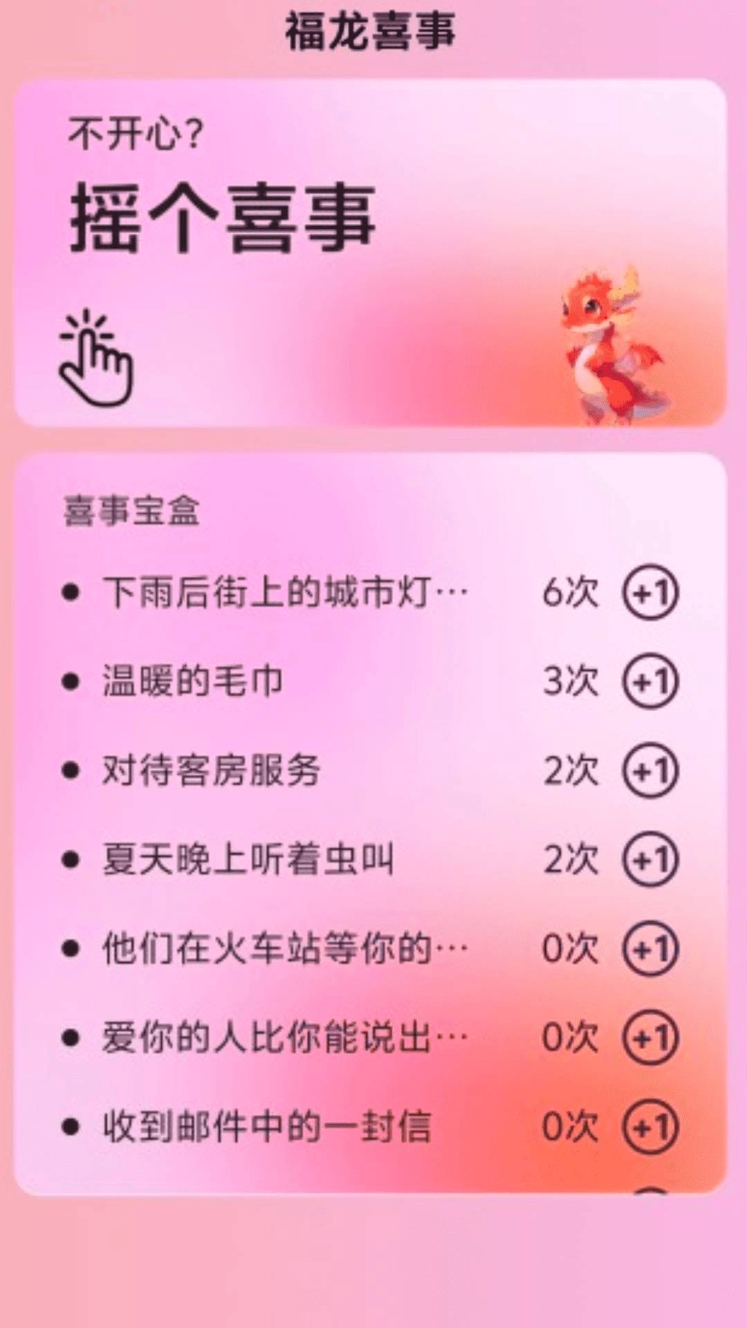 福龙来电无广告版图2