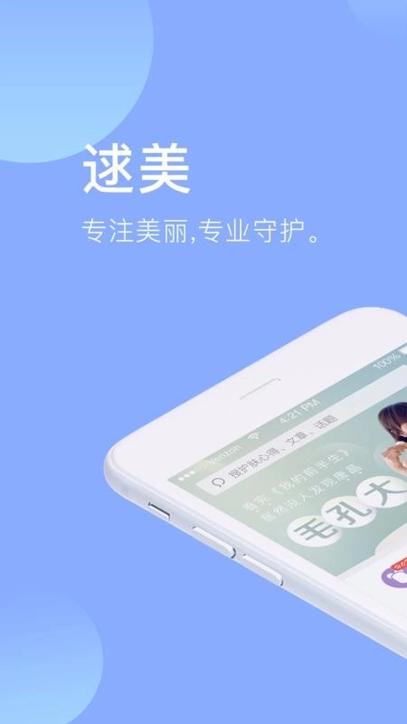 逑美安卓版图4