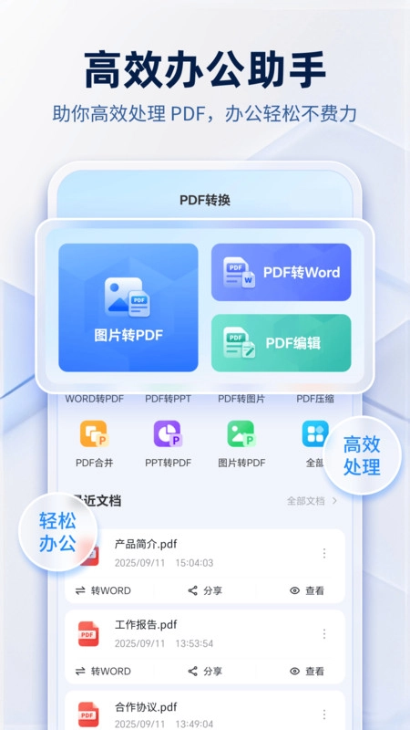 PDF阅读编辑转换器官方正版图3