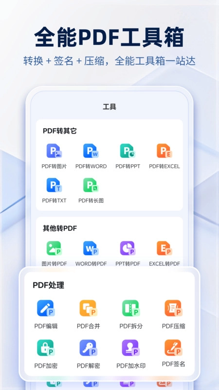 PDF阅读编辑转换器官方正版图4