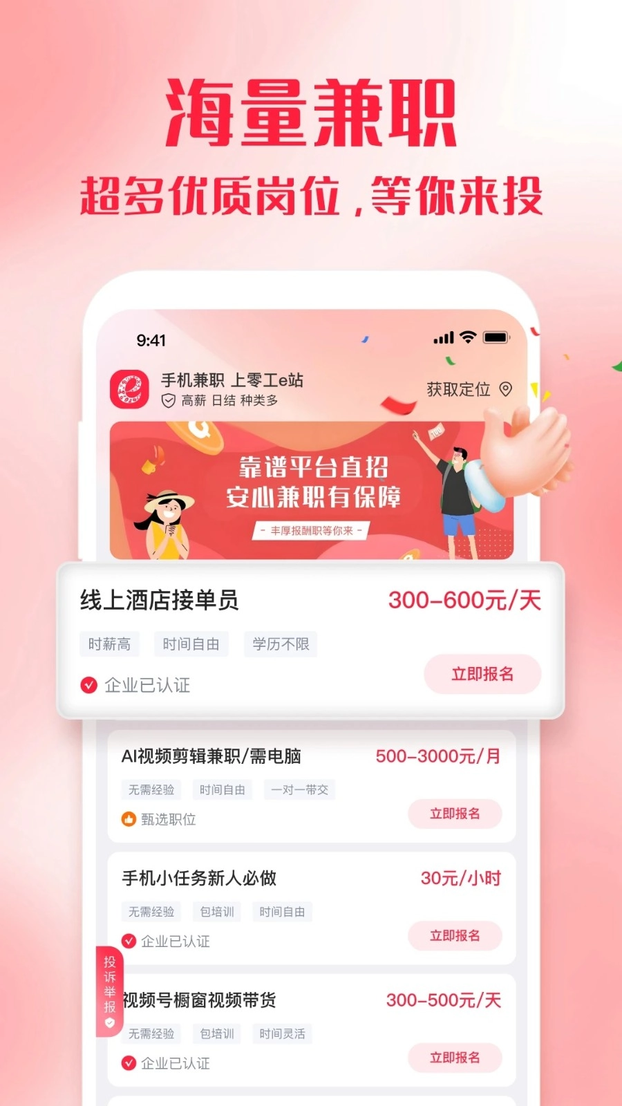 零工e站最新版图2