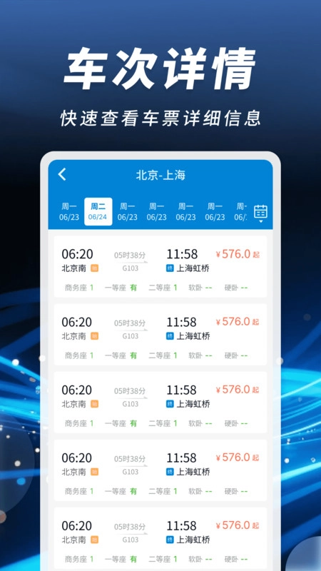 掌上火车票速查手机正版图1