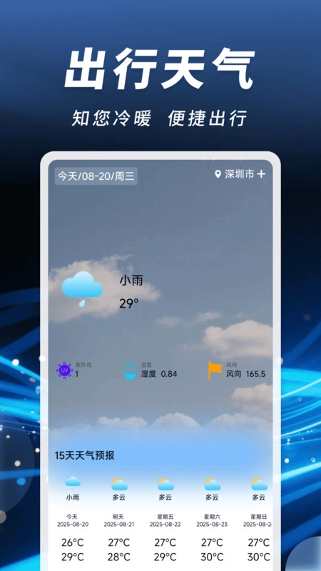掌上火车票速查手机正版图2