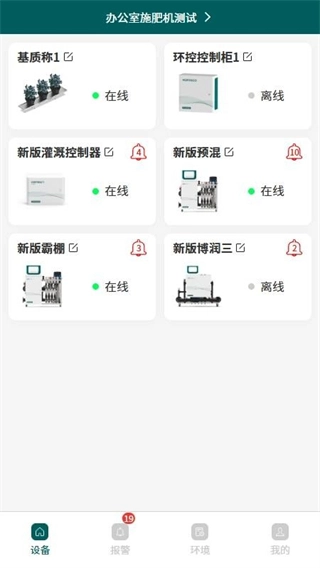 HortiECO免费版图4