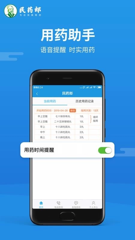 民药郎官方正版