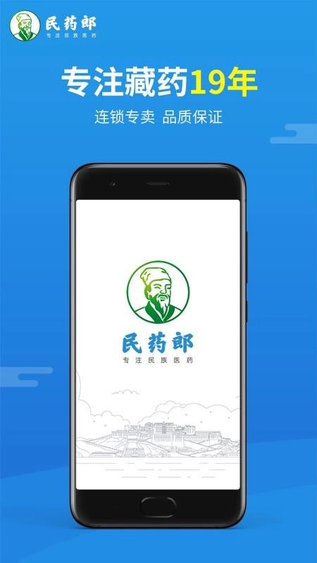 民药郎官方正版