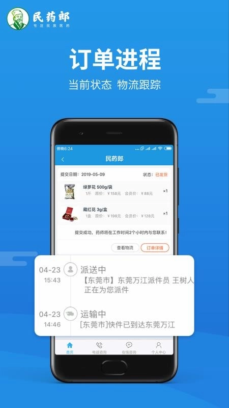 民药郎官方正版