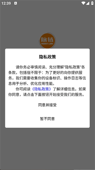 脉链电动工具官方正版图2