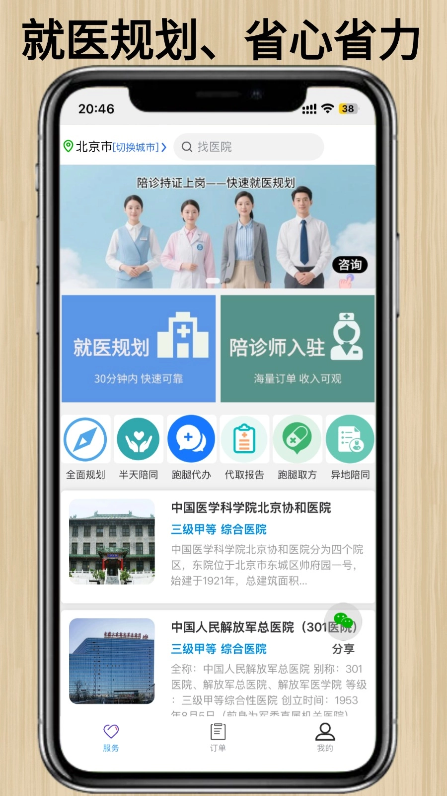百灵陪诊手机免费版图1