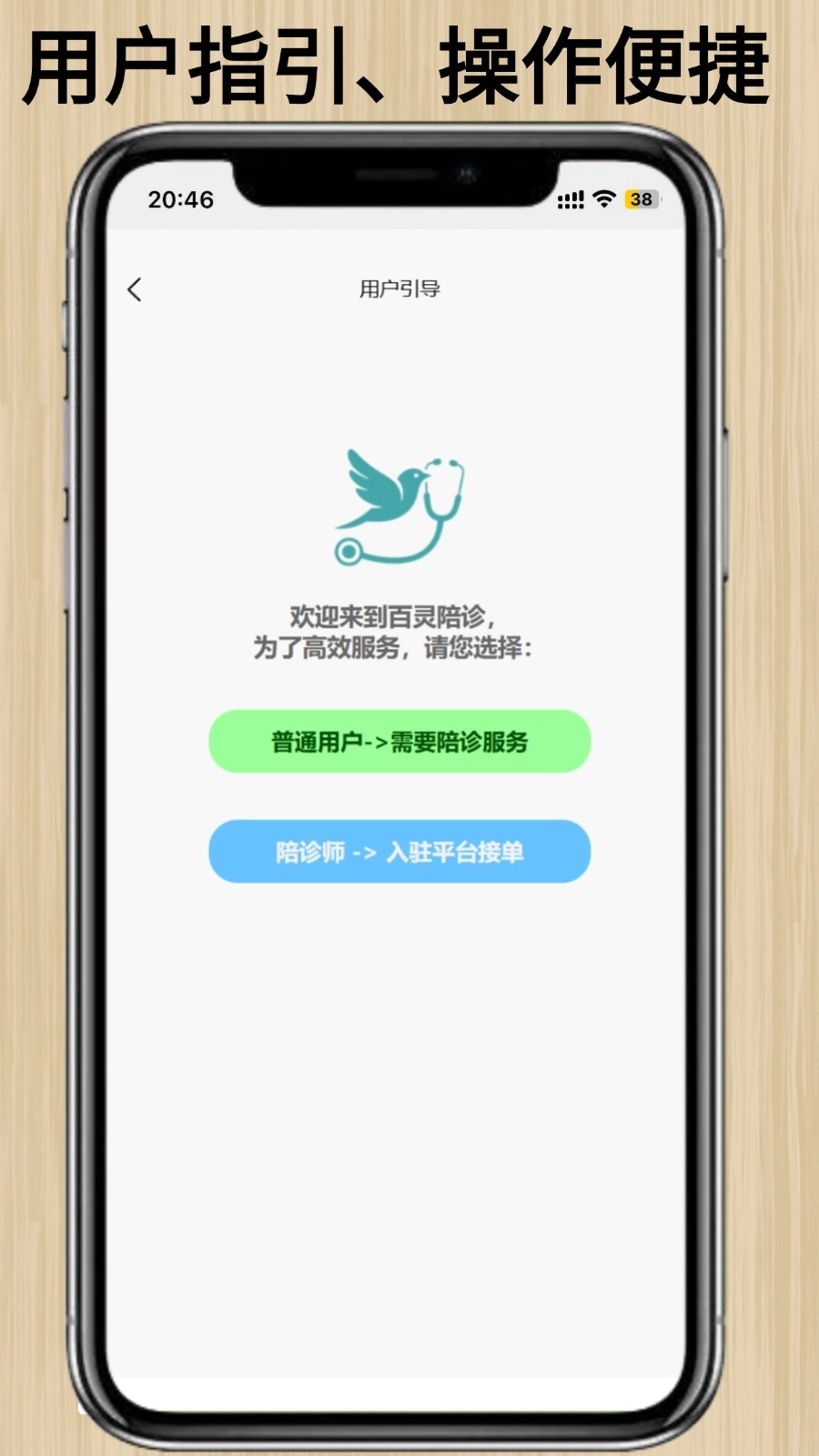 百灵陪诊手机免费版图3