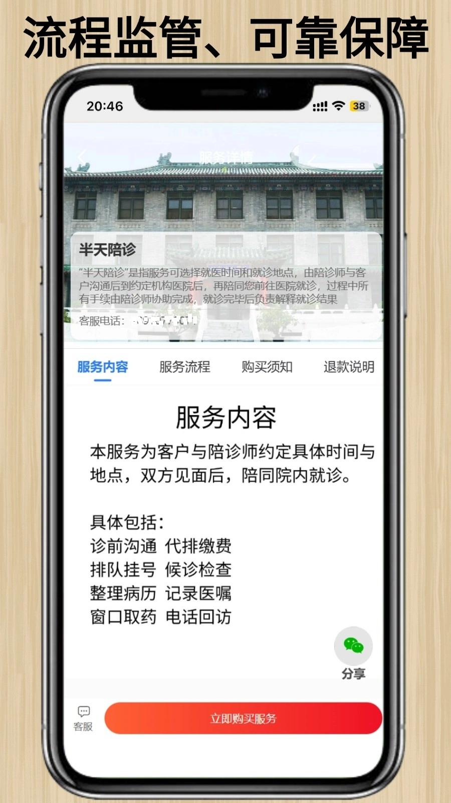 百灵陪诊手机免费版图4