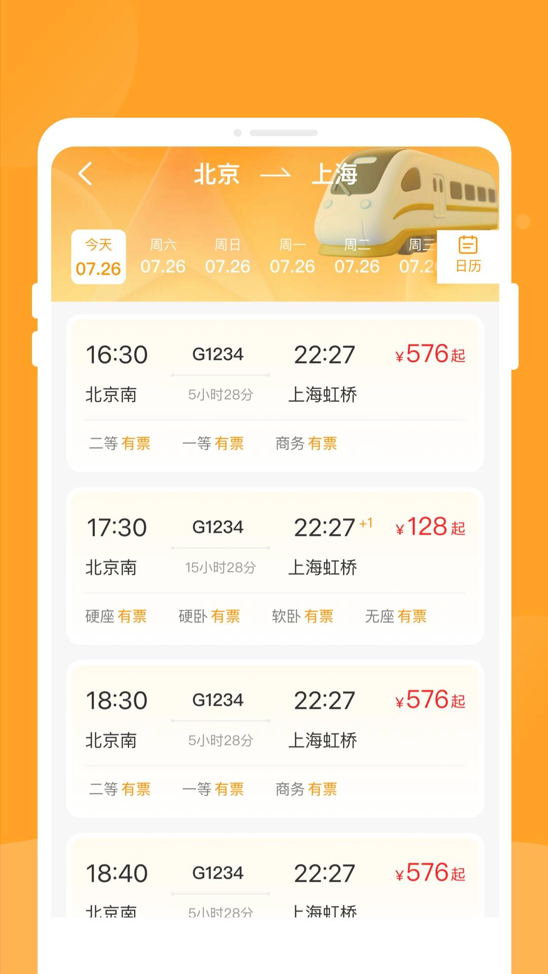 悠行特价火车票通用版图4