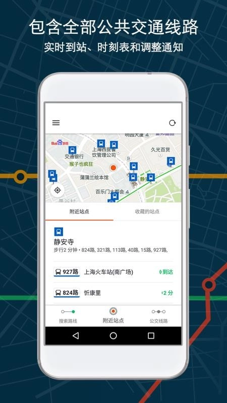 Moovit公交官方最新版图1
