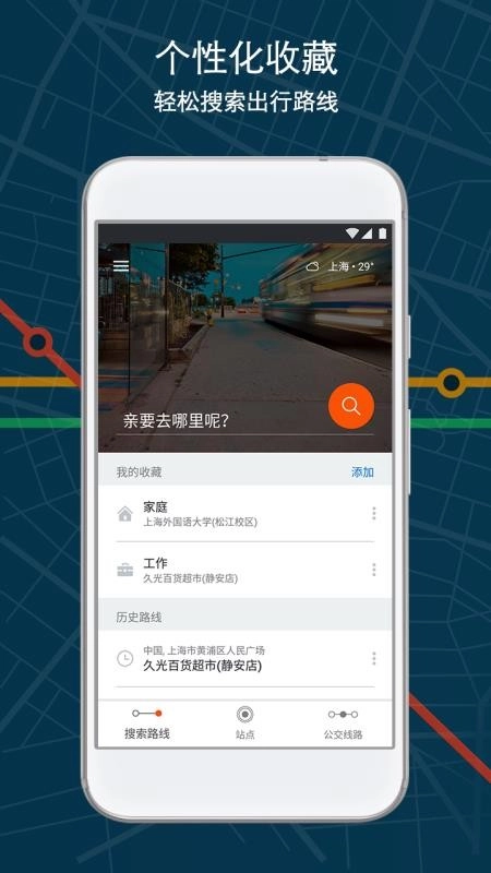 Moovit公交官方最新版图4