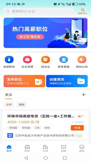 宿迁直聘正版下载