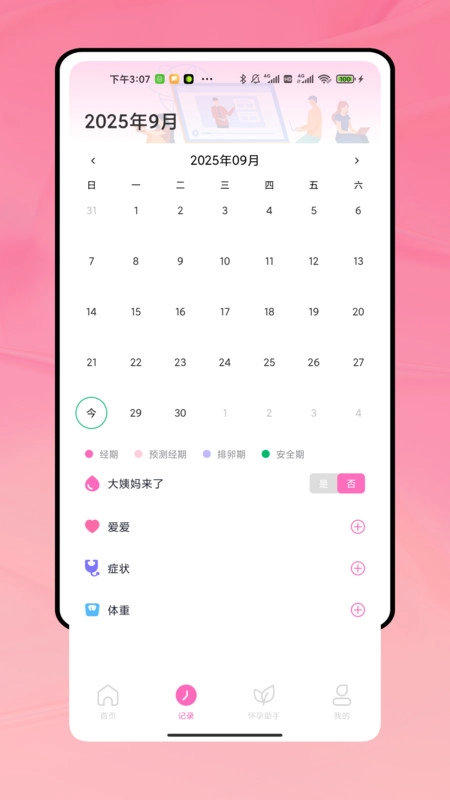 姨妈来了记录手机最新版图2