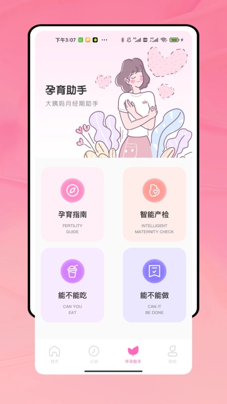 姨妈来了记录手机最新版图4