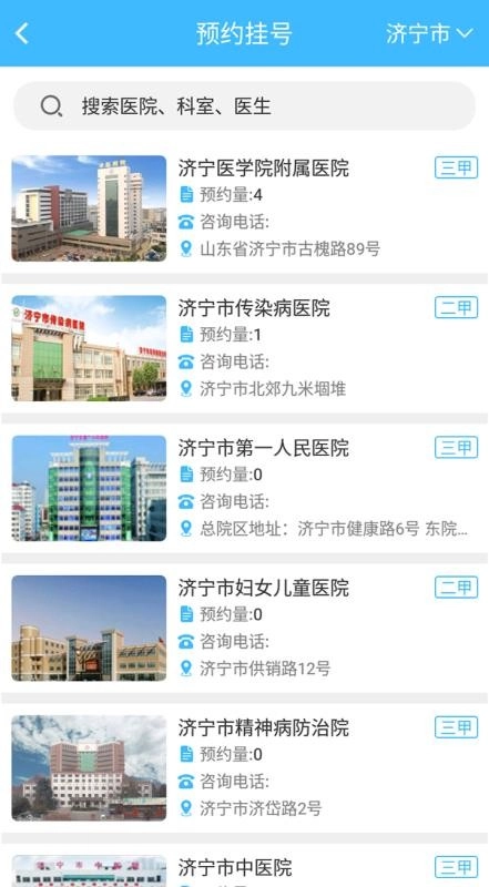 健康济宁公众门户手机免费版图3