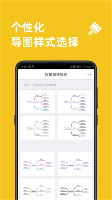 MindLine通用版图3