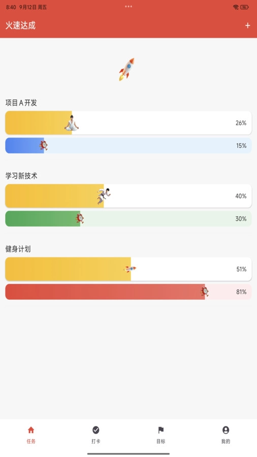 火速达成安卓官方版图4