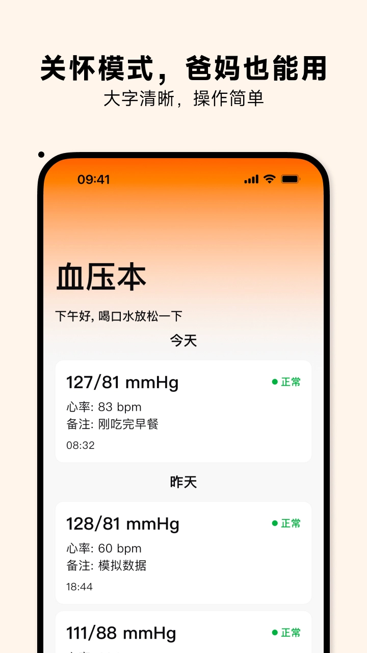 血压本手机免费版图1