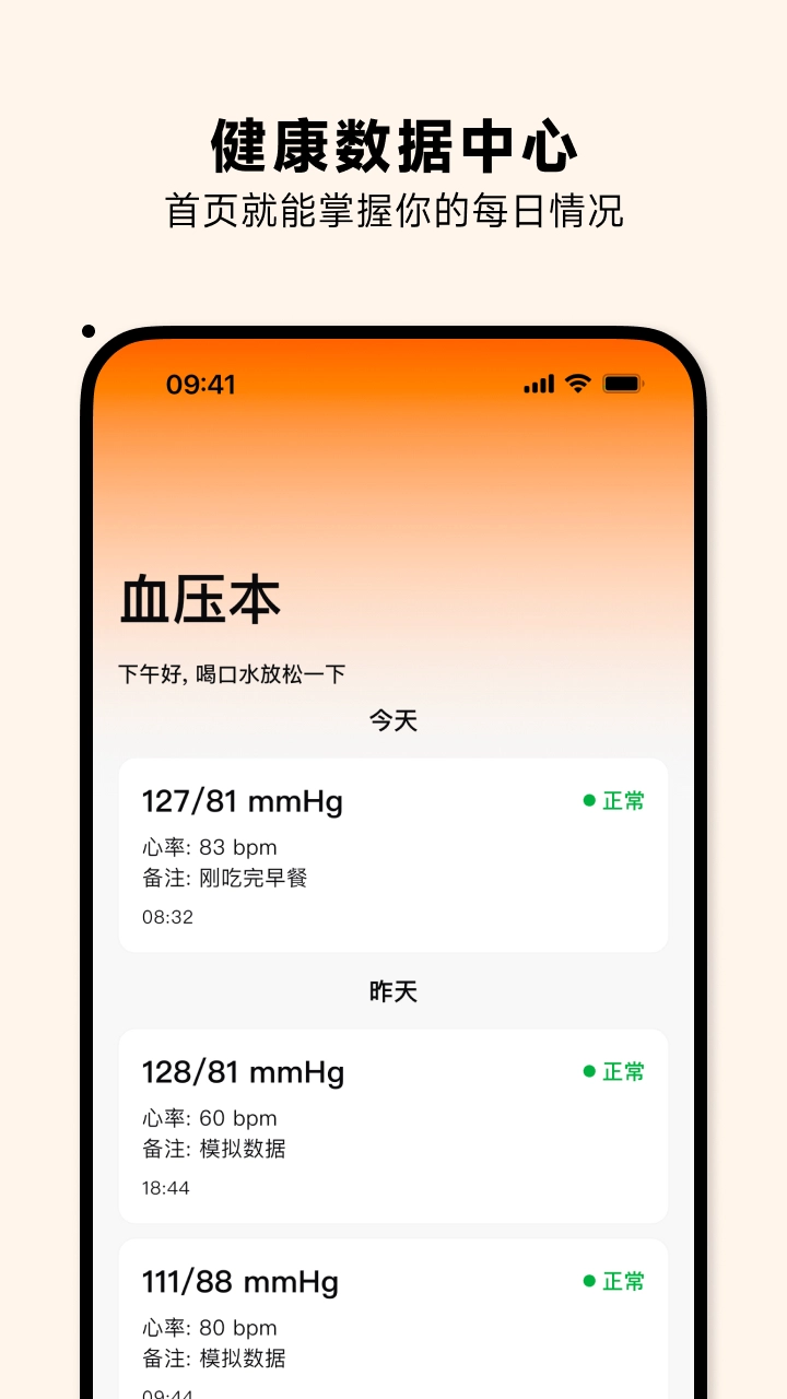 血压本手机免费版图2