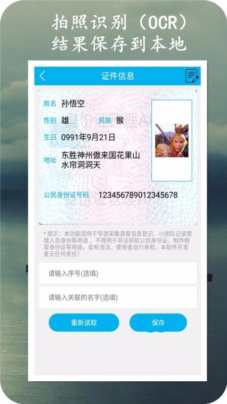 身份证管理安卓官方版图1