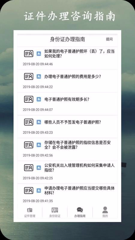 身份证管理安卓官方版图2