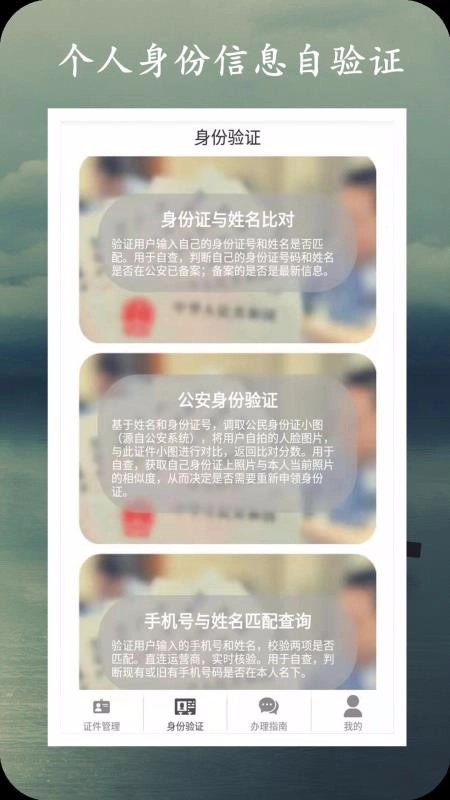 身份证管理安卓官方版图3