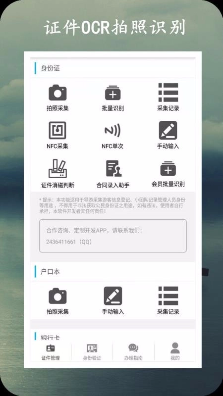 身份证管理安卓官方版图4