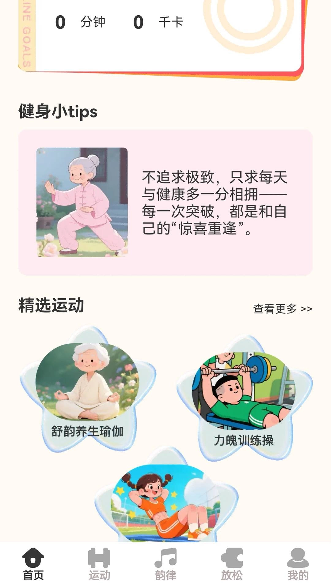 轻健走路安卓免费版图1