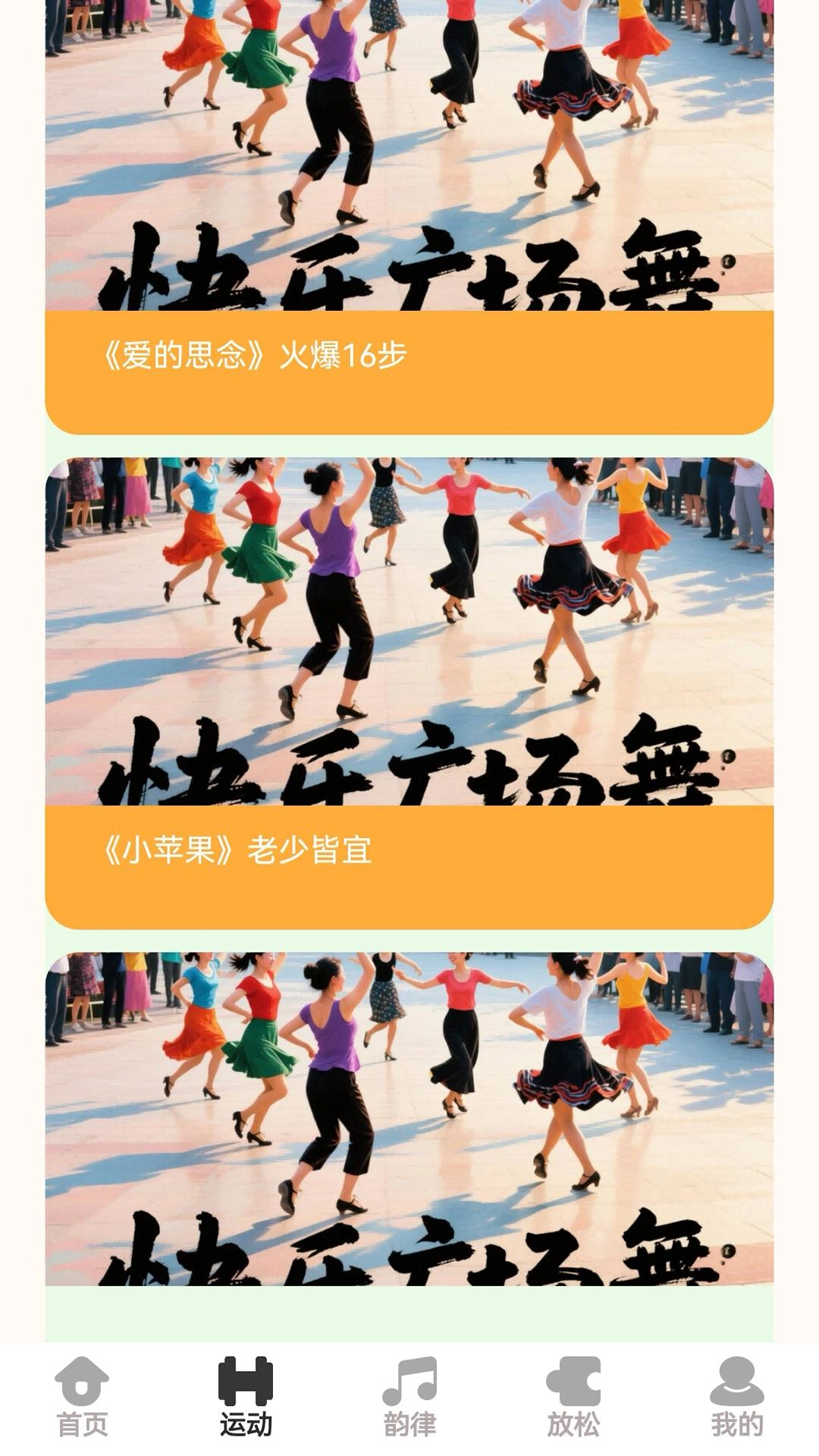 轻健走路安卓免费版图4
