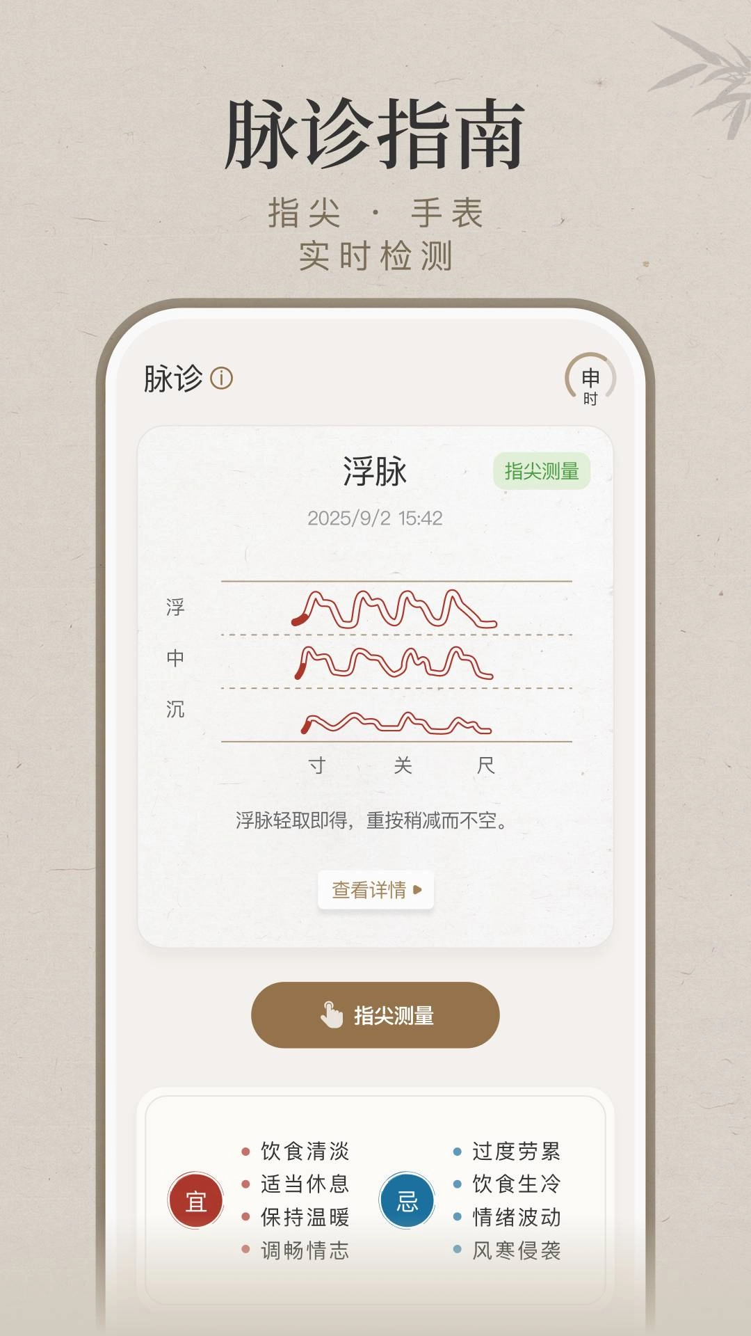 知源把脉养生最新版图1