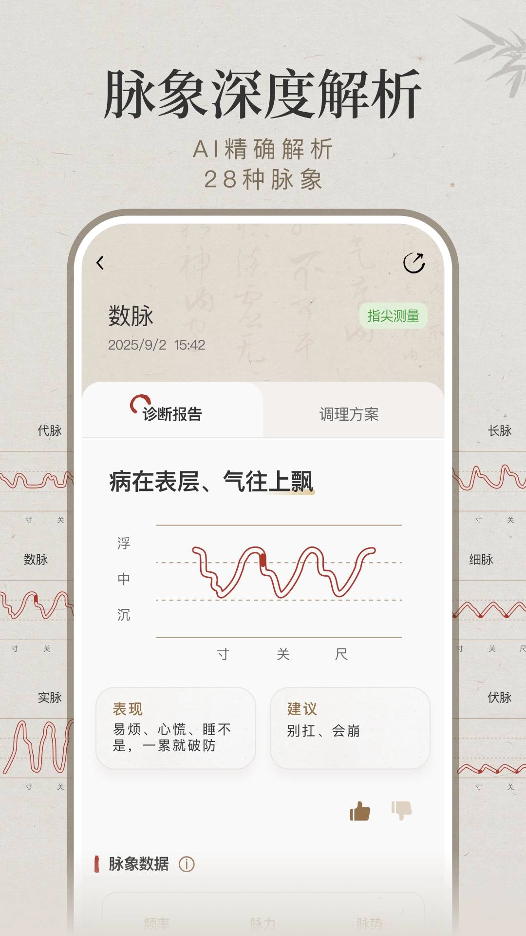 知源把脉养生最新版图2
