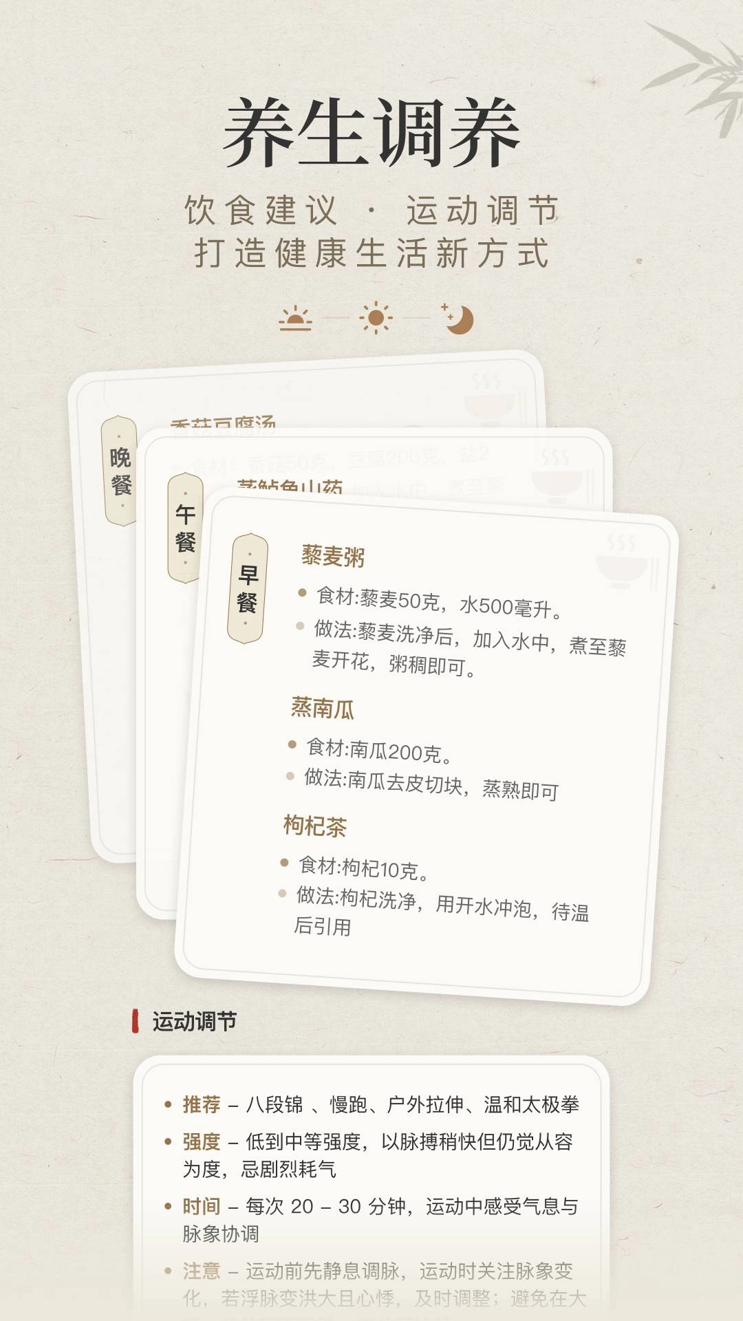 知源把脉养生最新版图3