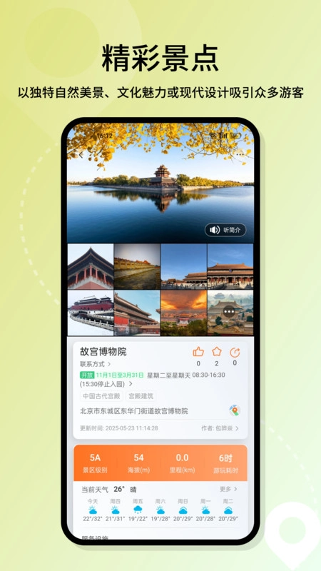 喜游迹通用版图4