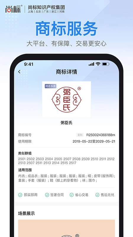 尚标商标注册查询手机版图2
