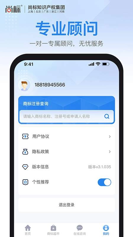尚标商标注册查询手机版图3
